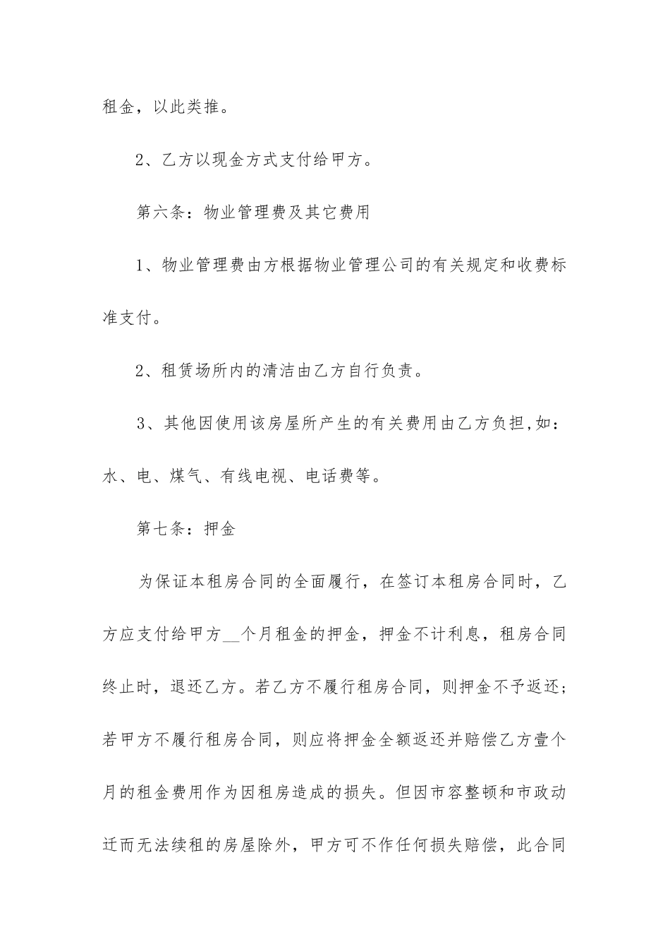 个人租房合同格式-个人租房合同格式标准素材_第3页