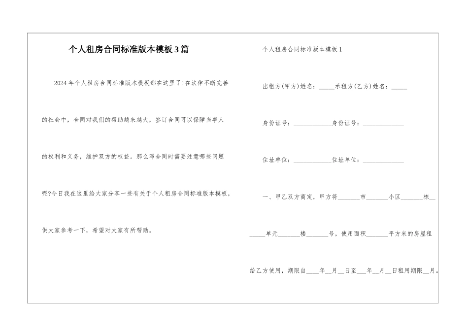 个人租房合同标准版本模板3篇_第1页