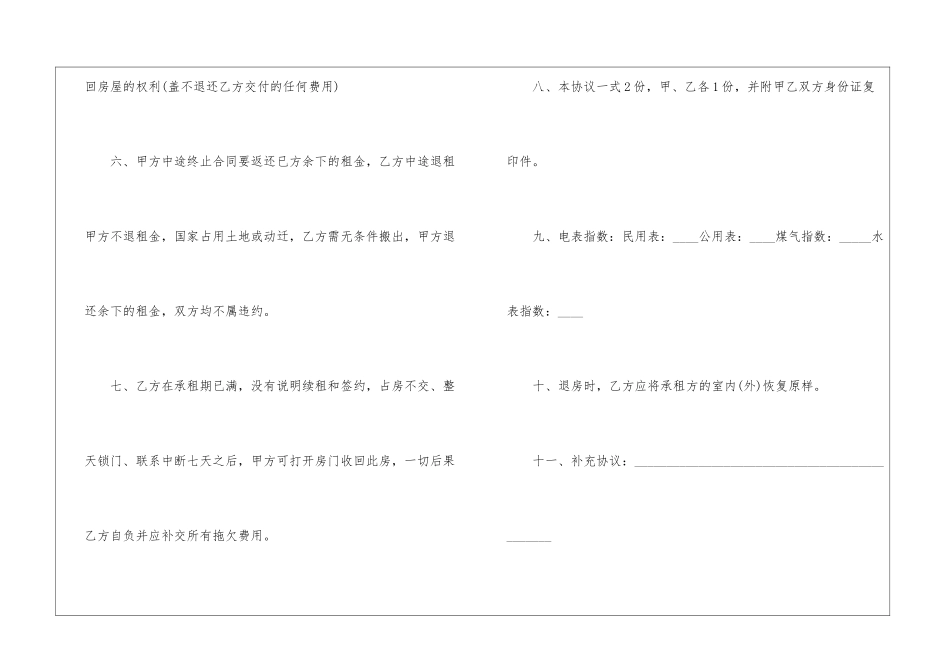 个人租房合同标准版本模板3篇_第3页