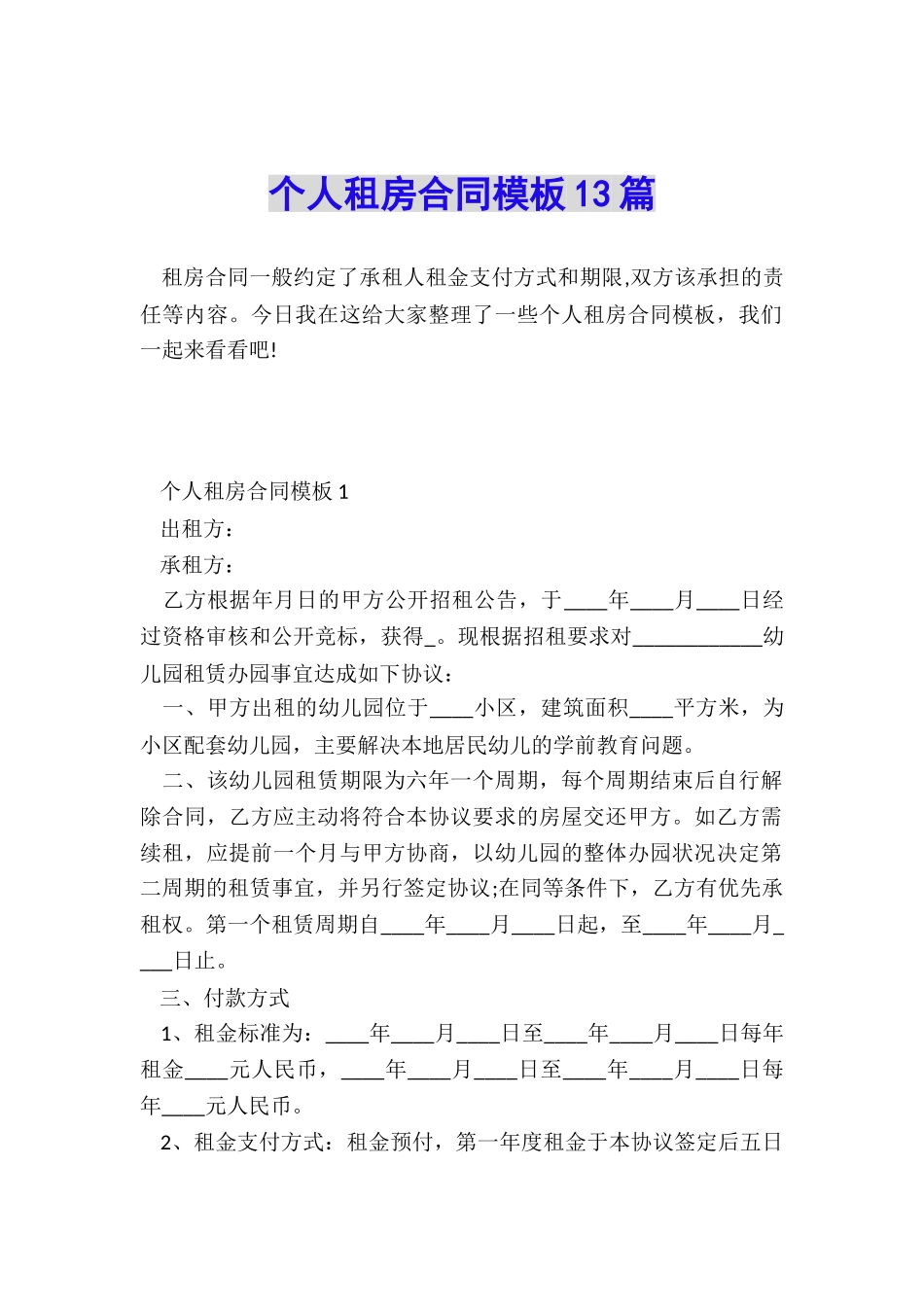 个人租房合同模板13篇_第1页