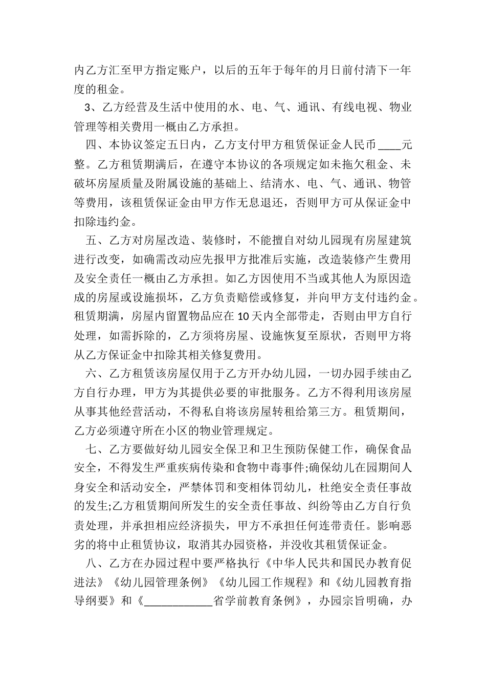 个人租房合同模板13篇_第2页