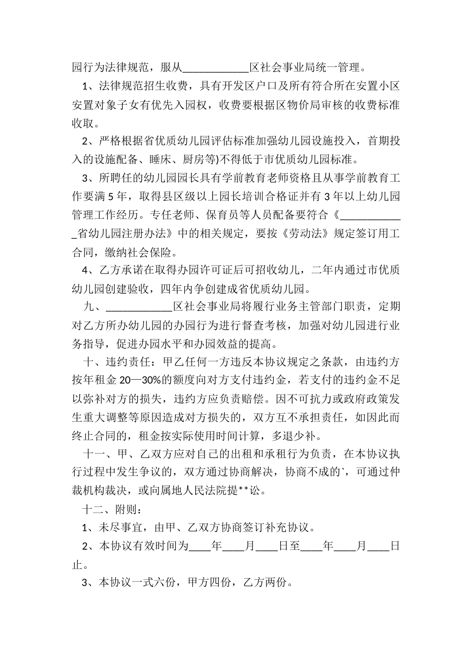 个人租房合同模板13篇_第3页