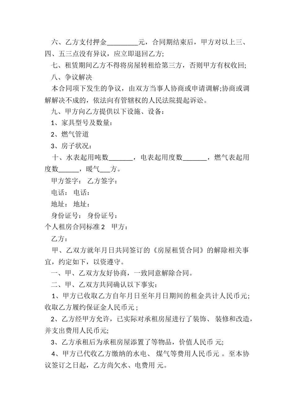个人租房合同标准模板_第2页