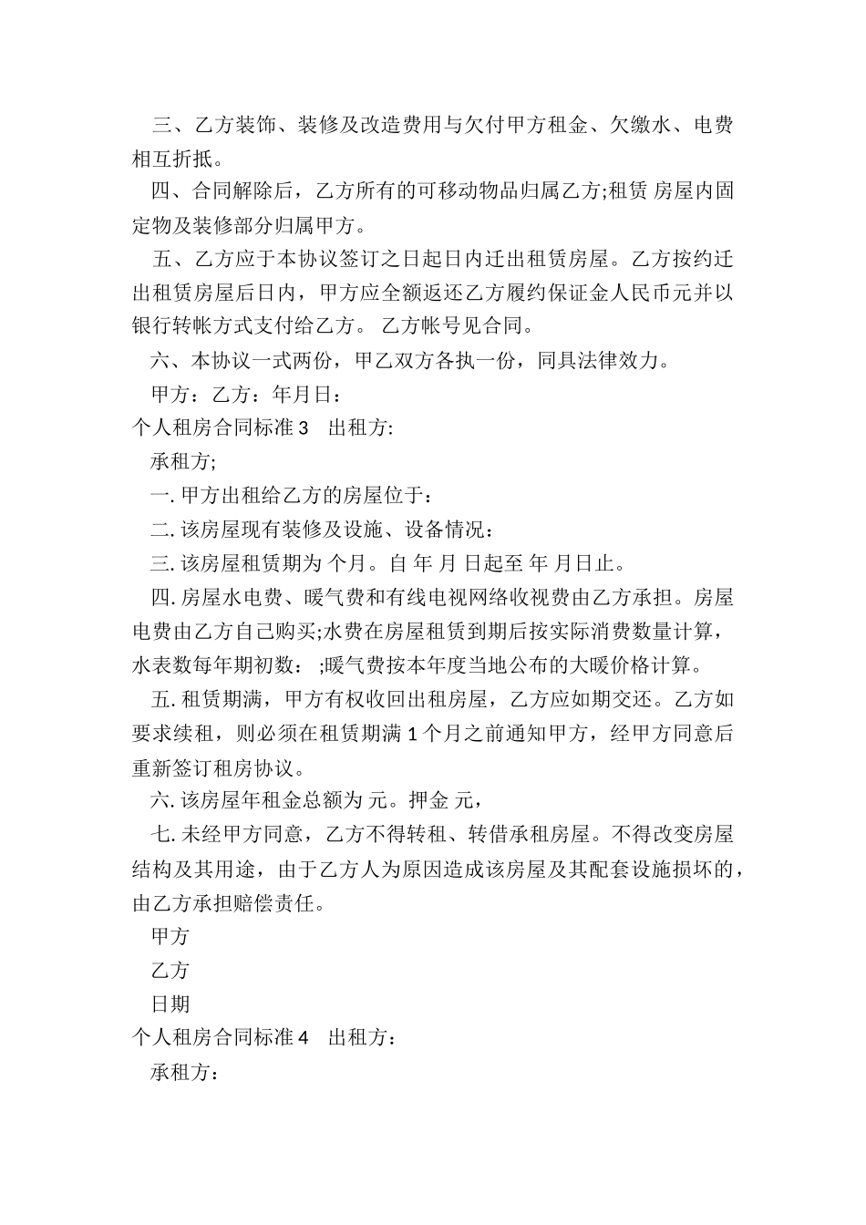 个人租房合同标准模板_第3页