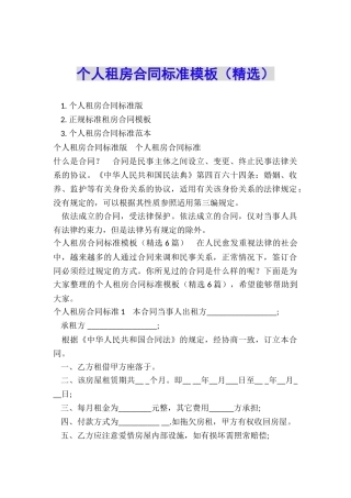 个人租房合同标准模板