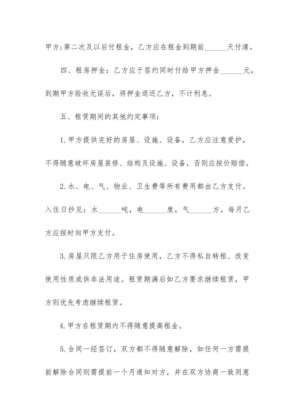 个人租房合同格式3篇_第2页