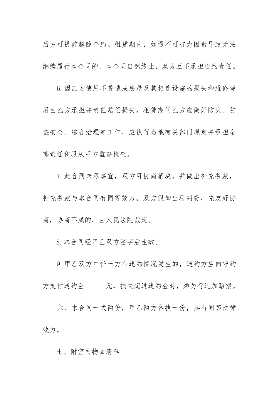 个人租房合同格式3篇_第3页