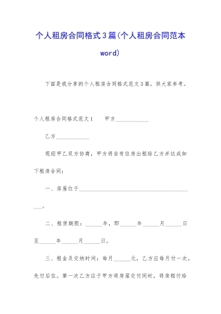 个人租房合同格式3篇