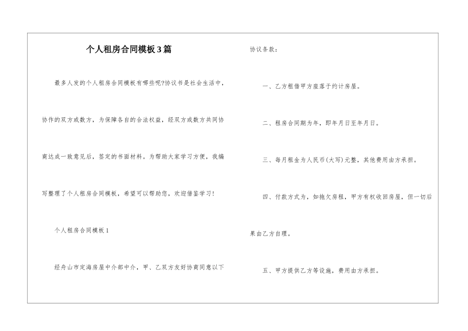 个人租房合同模板3篇_第1页
