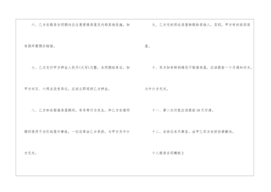个人租房合同模板3篇_第2页