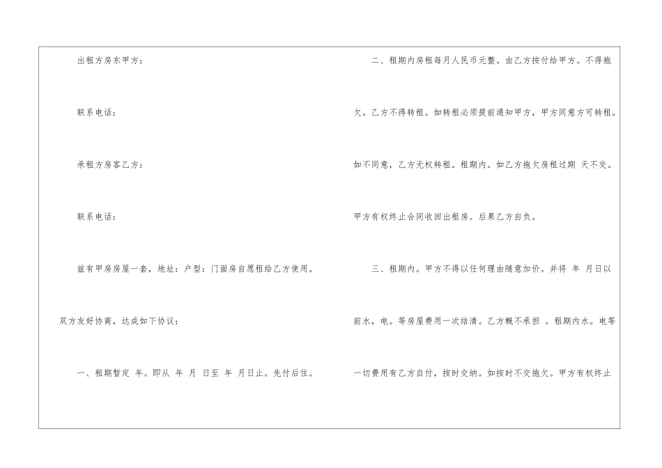 个人租房合同模板3篇_第3页