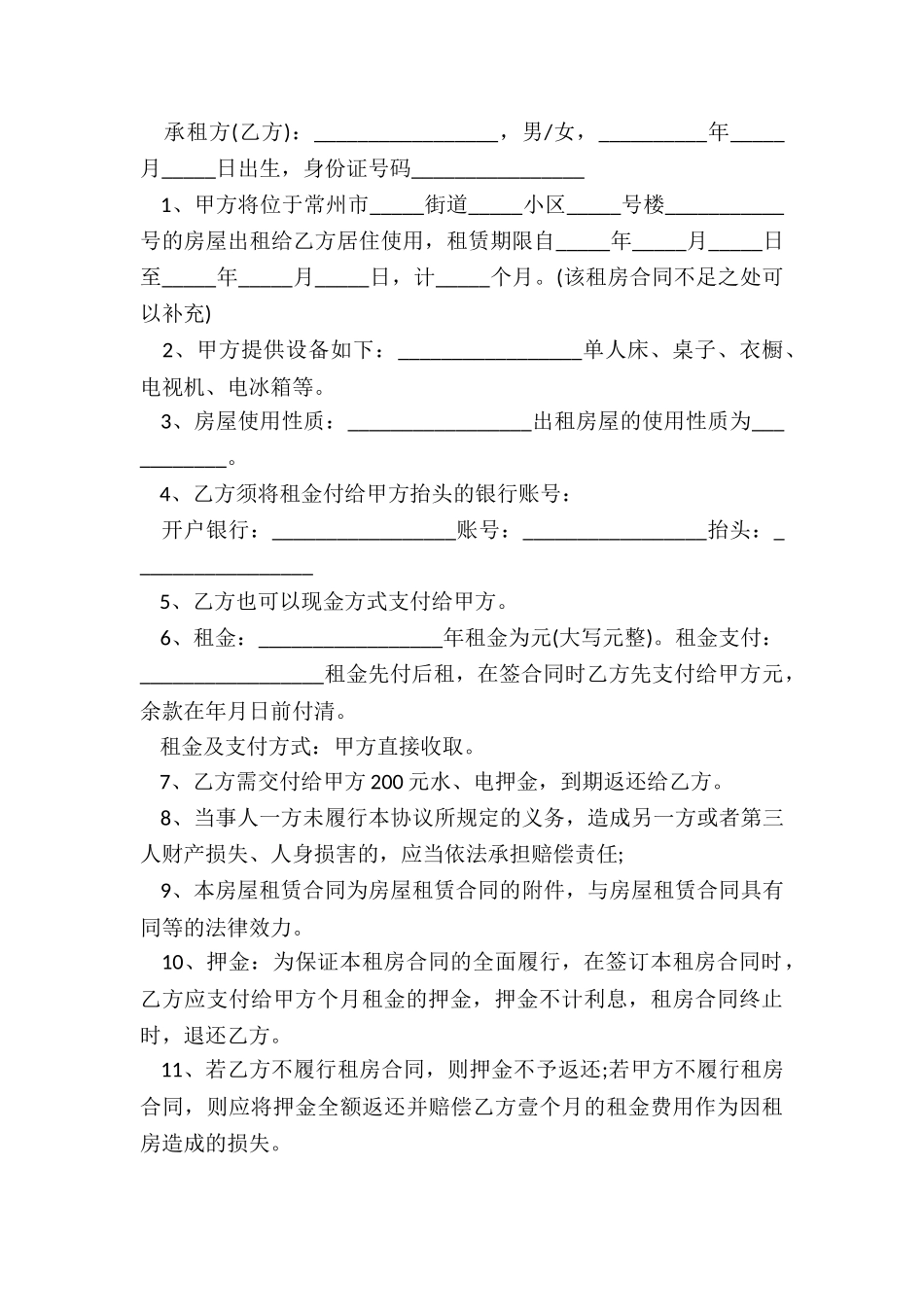 个人租房合同模板可打印_第3页