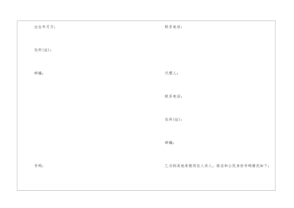 个人租房合同模板汇总5篇_第2页