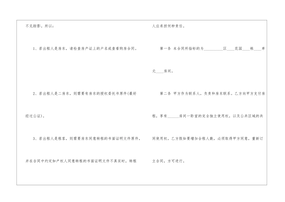 个人租房合同模板2024年最新版五篇_第2页