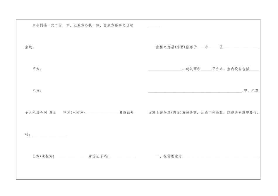 个人租房合同模板汇总7篇_第2页