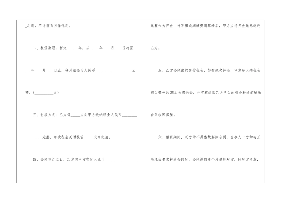 个人租房合同模板汇总7篇_第3页