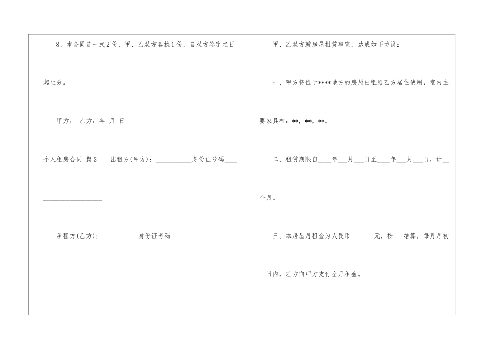 个人租房合同模板七篇_第3页