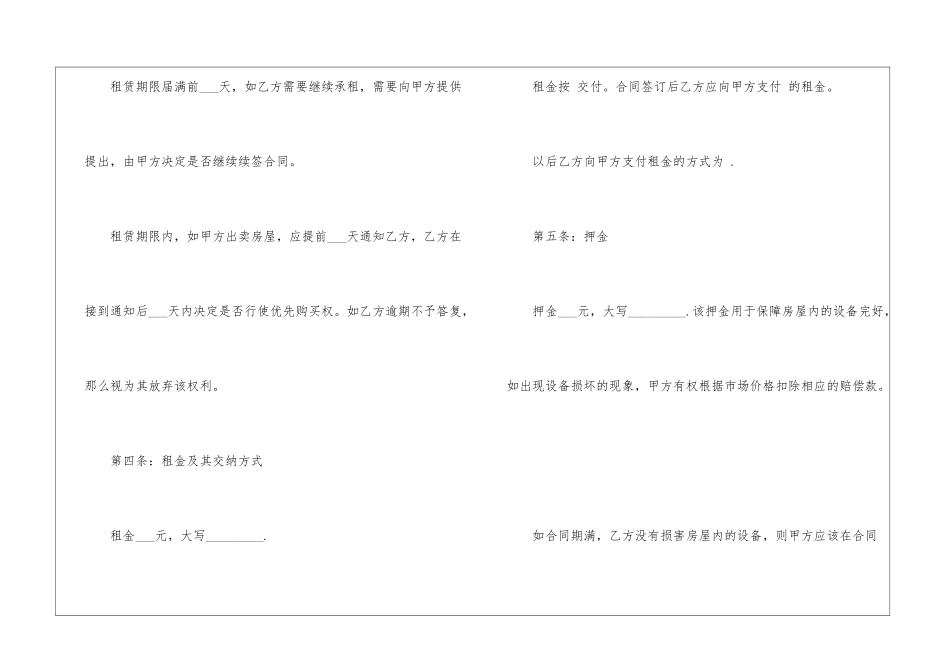 个人租房合同模板汇总9篇_第2页