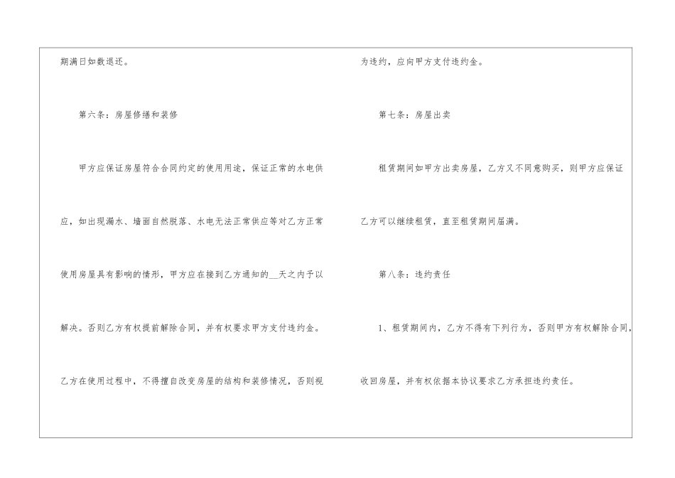 个人租房合同模板汇总9篇_第3页