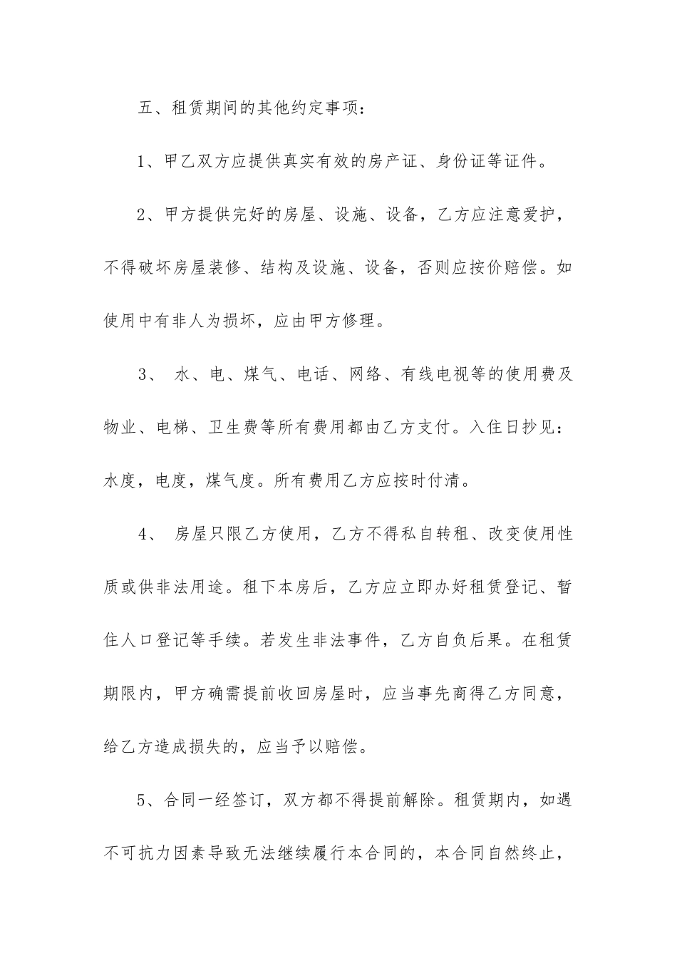 个人租房合同模板合集5篇-_第2页