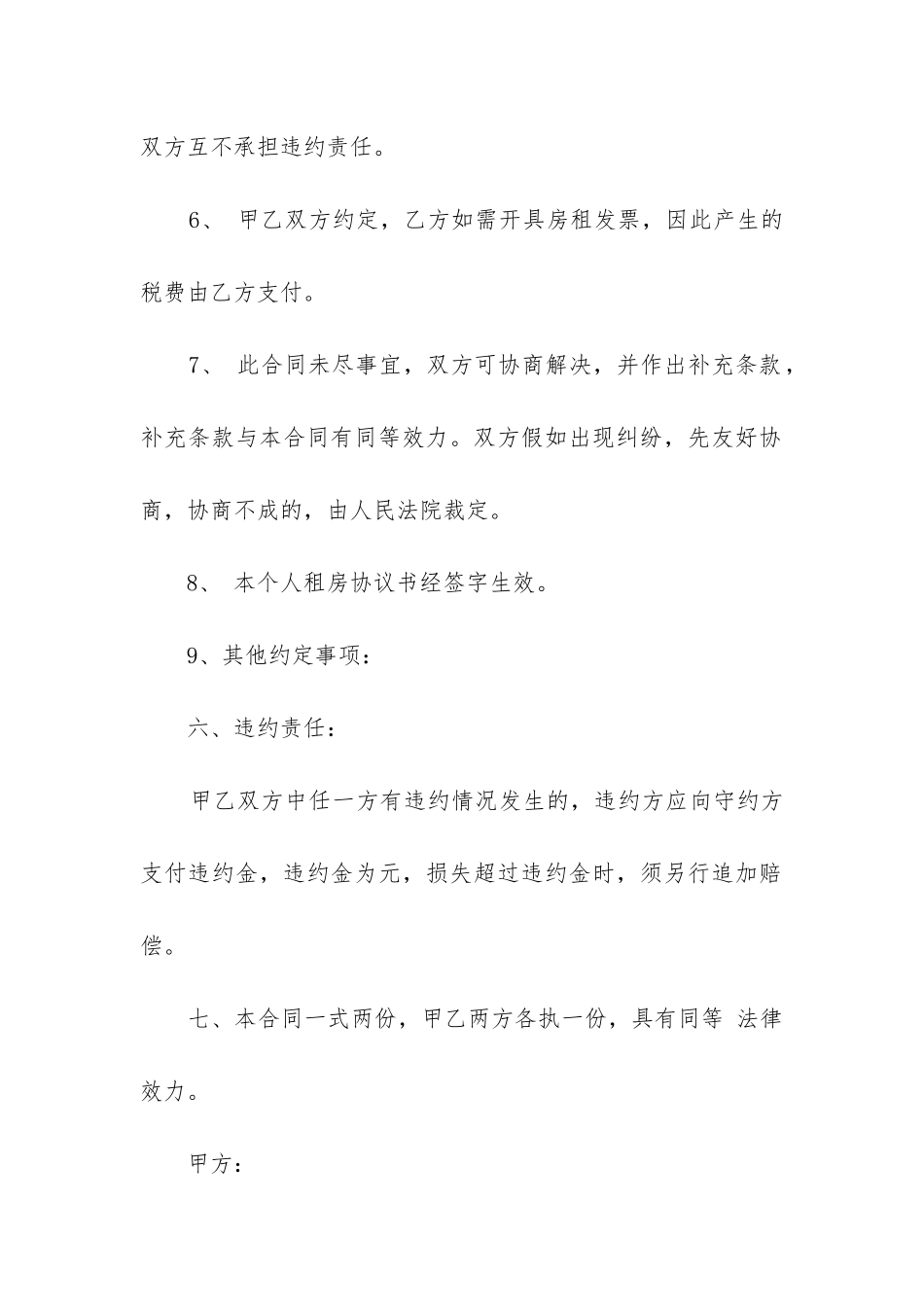 个人租房合同模板合集5篇-_第3页