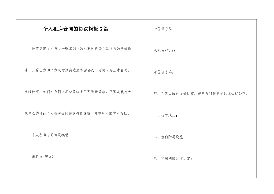 个人租房合同的协议模板5篇_第1页