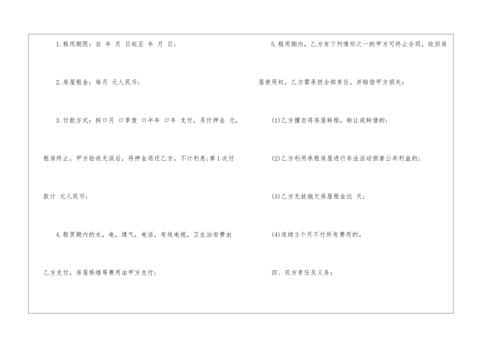 个人租房合同的协议模板5篇_第2页