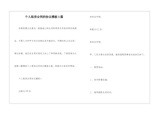 个人租房合同的协议模板5篇