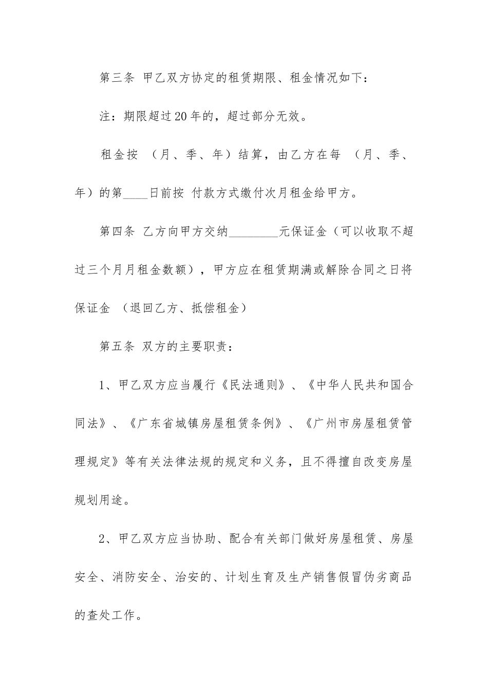 个人租房合同正规范本5篇-个人租房合同范本-正规-简单_第2页