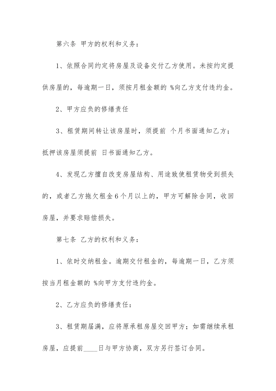 个人租房合同正规范本5篇-个人租房合同范本-正规-简单_第3页