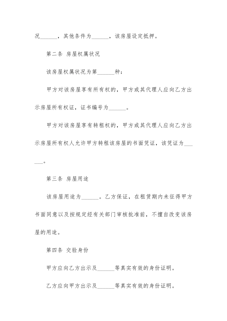 个人租房合同的范本2篇-个人租房合同范本-实用-简单_第2页