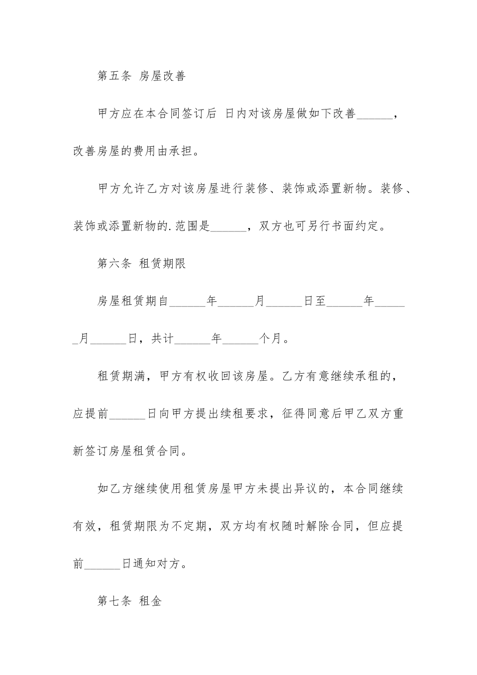 个人租房合同的范本2篇-个人租房合同范本-实用-简单_第3页