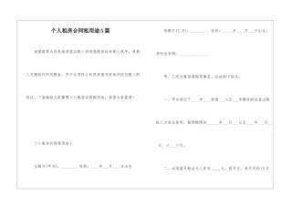 个人租房合同租用途5篇