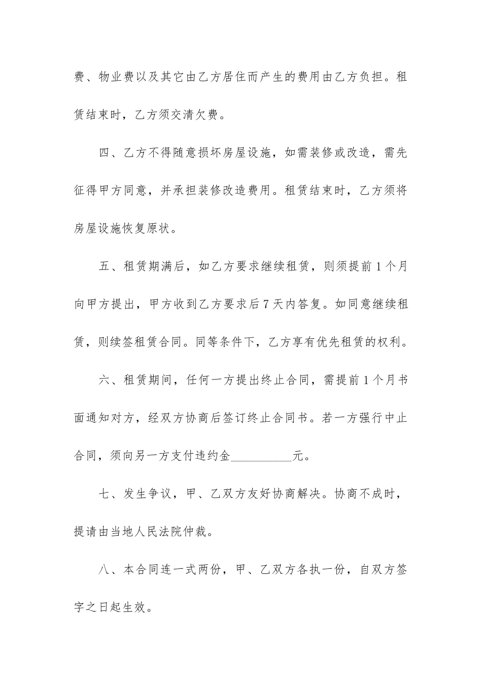 个人租房合同简单免费板13篇_第2页