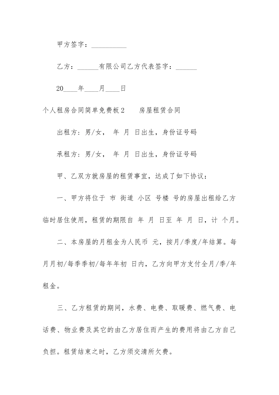 个人租房合同简单免费板13篇_第3页