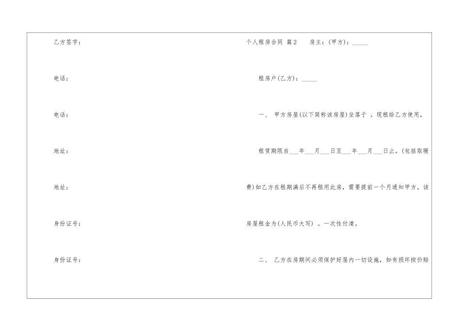 个人租房合同模板锦集五篇_第3页