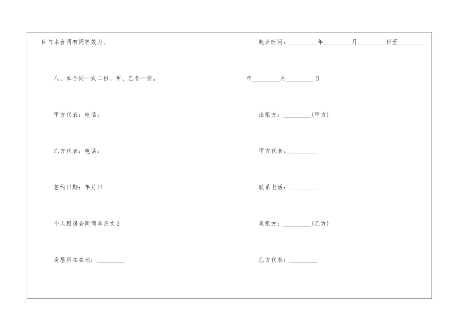 个人租房合同简单模板_第3页