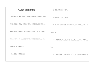 个人租房合同简单模板