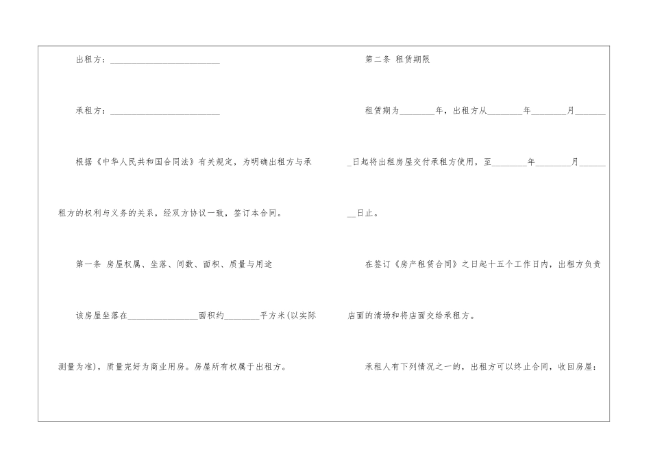 个人租房合同简单版2024大全_第2页
