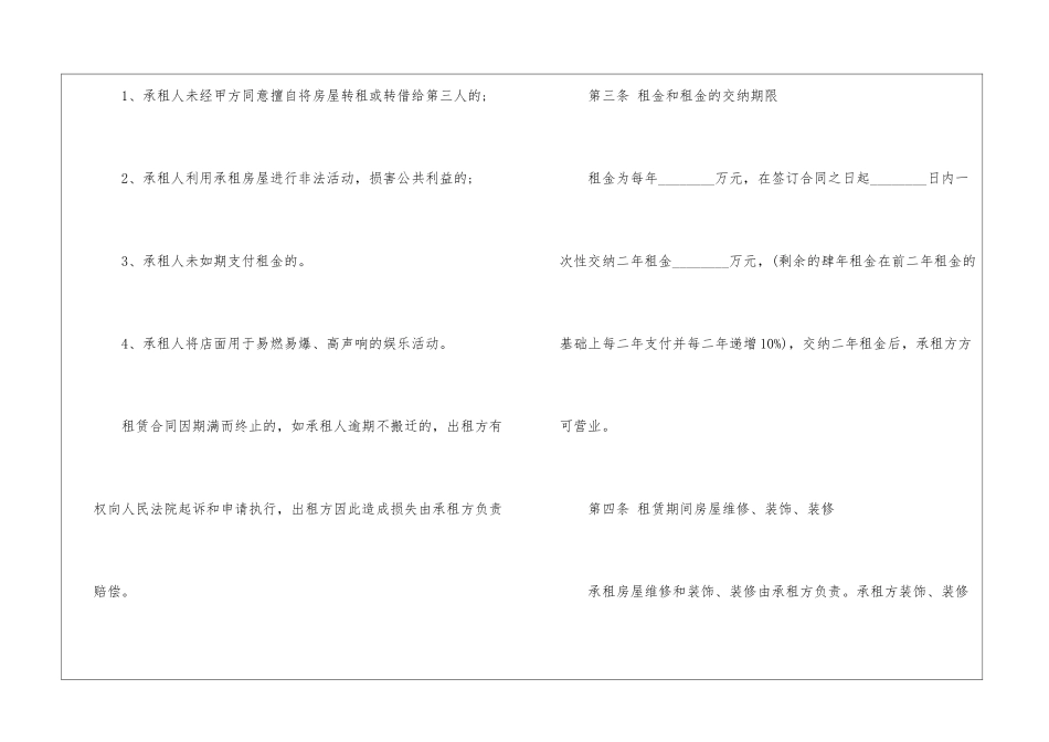 个人租房合同简单版2024大全_第3页