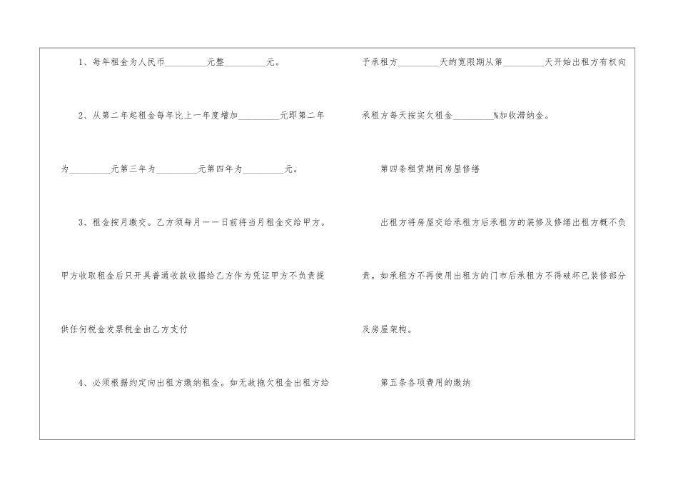 个人租房合同简单样板2024年5篇_第2页