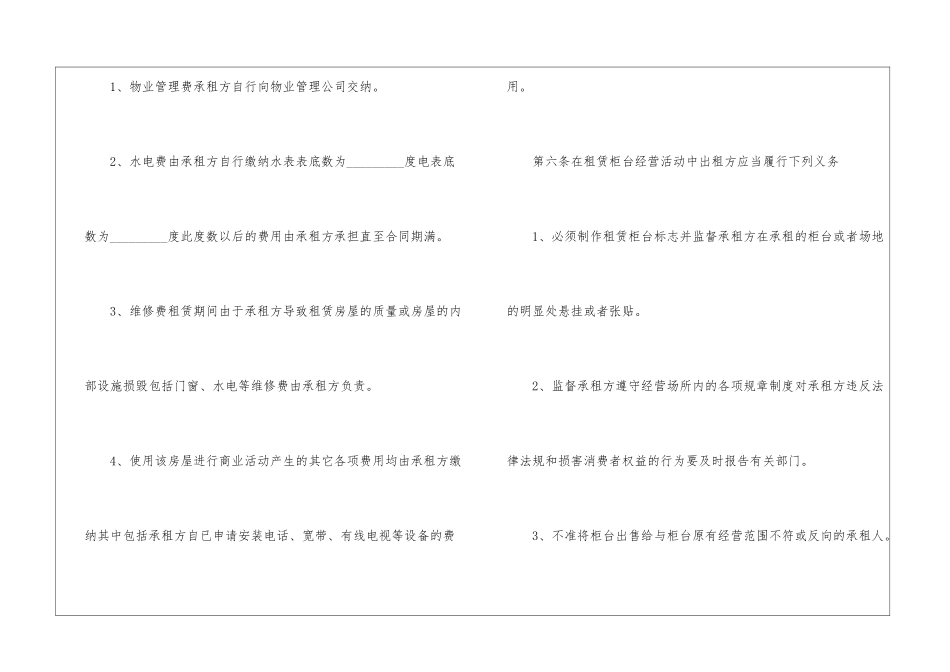 个人租房合同简单样板2024年5篇_第3页