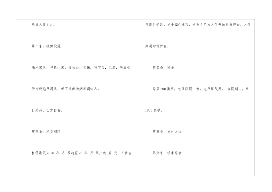 个人租房合同租房版5篇_第2页