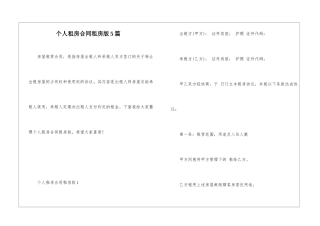 个人租房合同租房版5篇