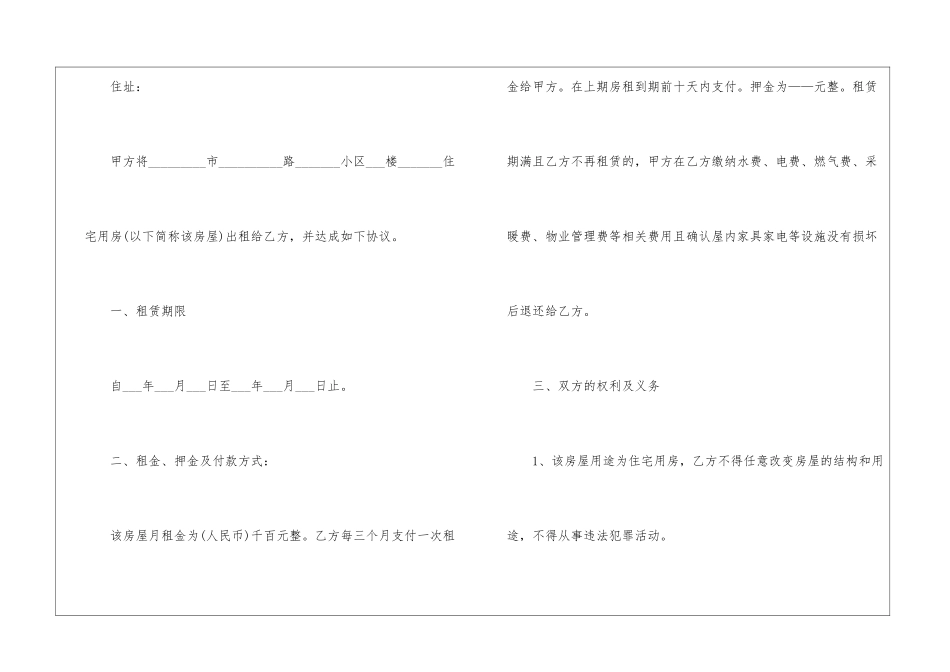 个人租房合同简单版2024年5篇_第2页