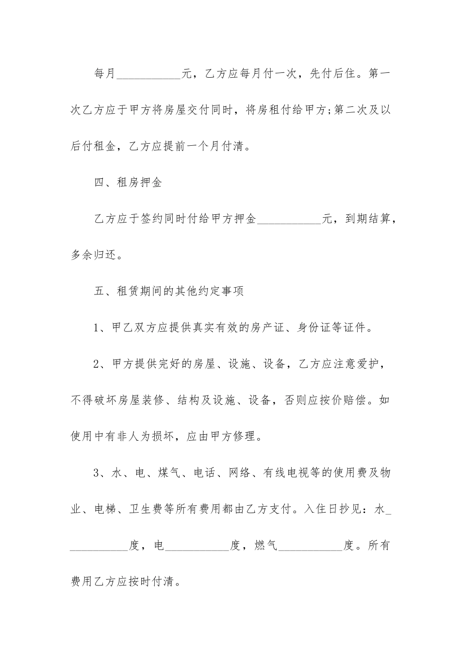 个人租房合同简单模板3篇-租房合同范本个人简单版_第2页