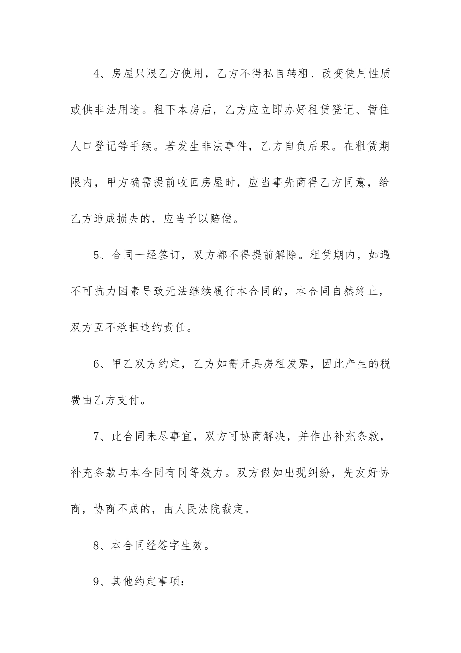 个人租房合同简单模板3篇-租房合同范本个人简单版_第3页