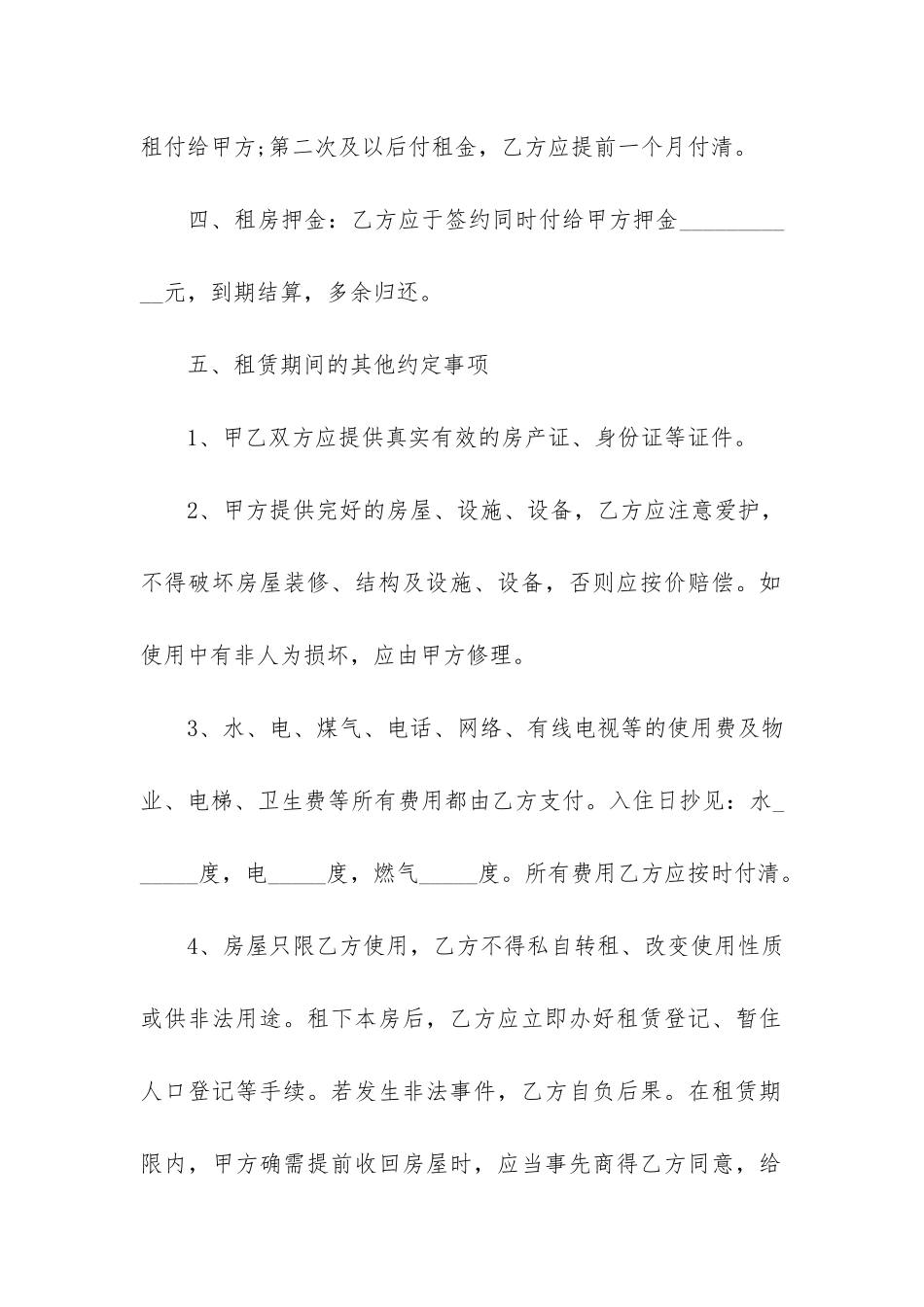 个人租房合同简单范本2024_第2页