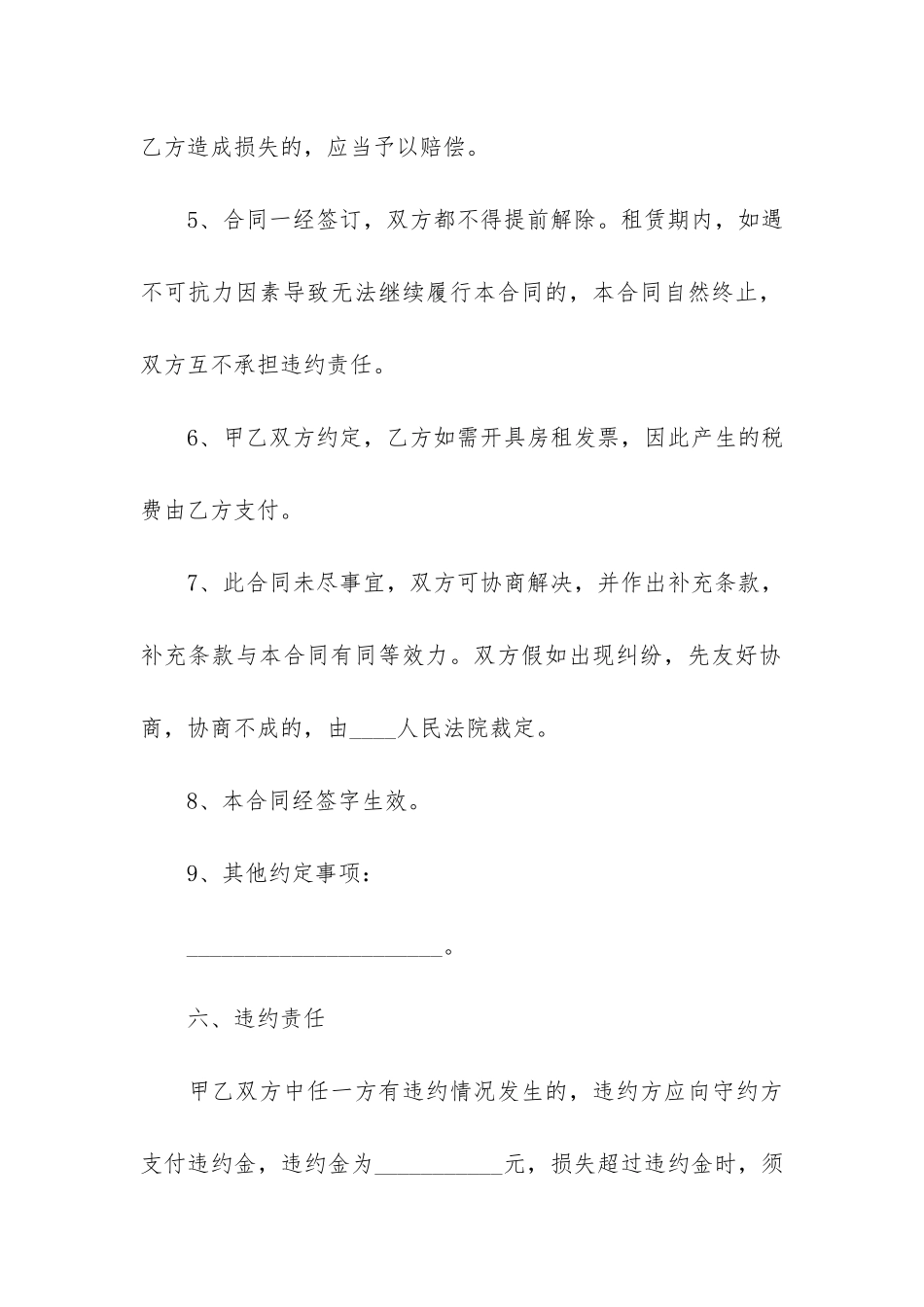 个人租房合同简单范本2024_第3页