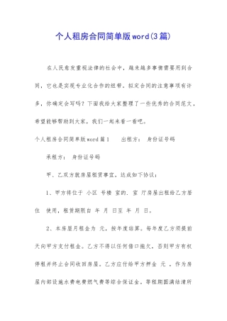 个人租房合同简单版word